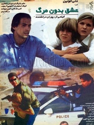 Love Without Frontiers (1998)