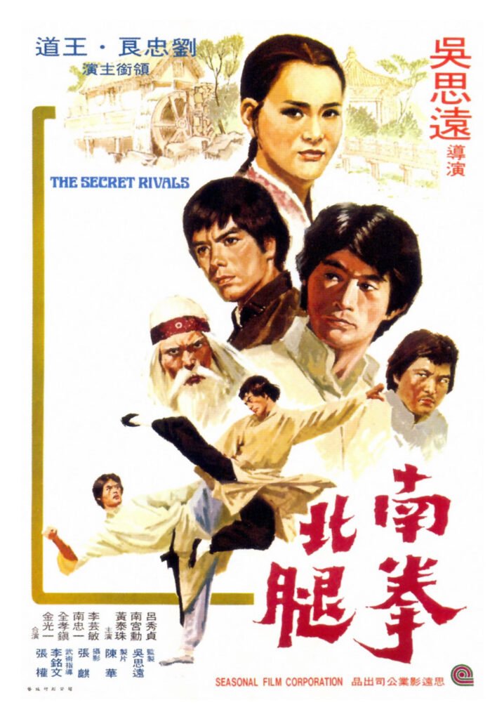 The Secret Rivals (1976)